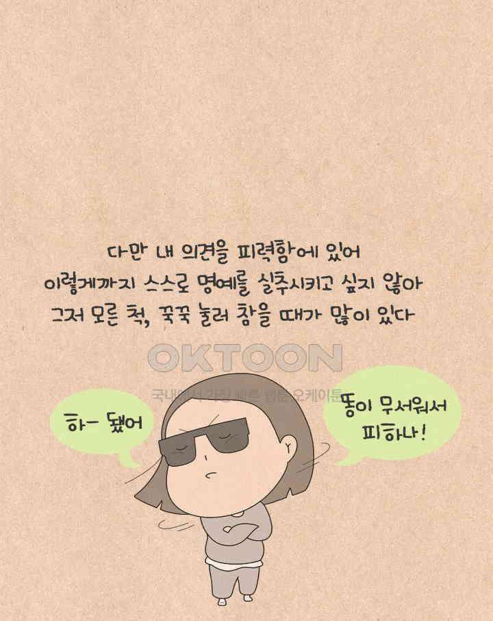 퀴퀴한 일기 ＃669． 항의의 방법 4