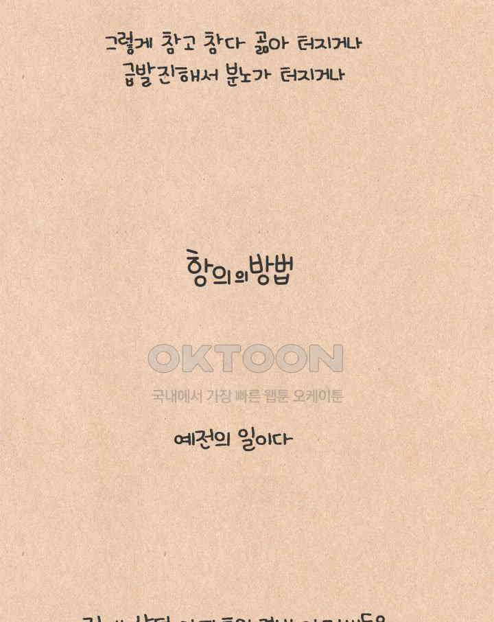 퀴퀴한 일기 ＃669． 항의의 방법 5