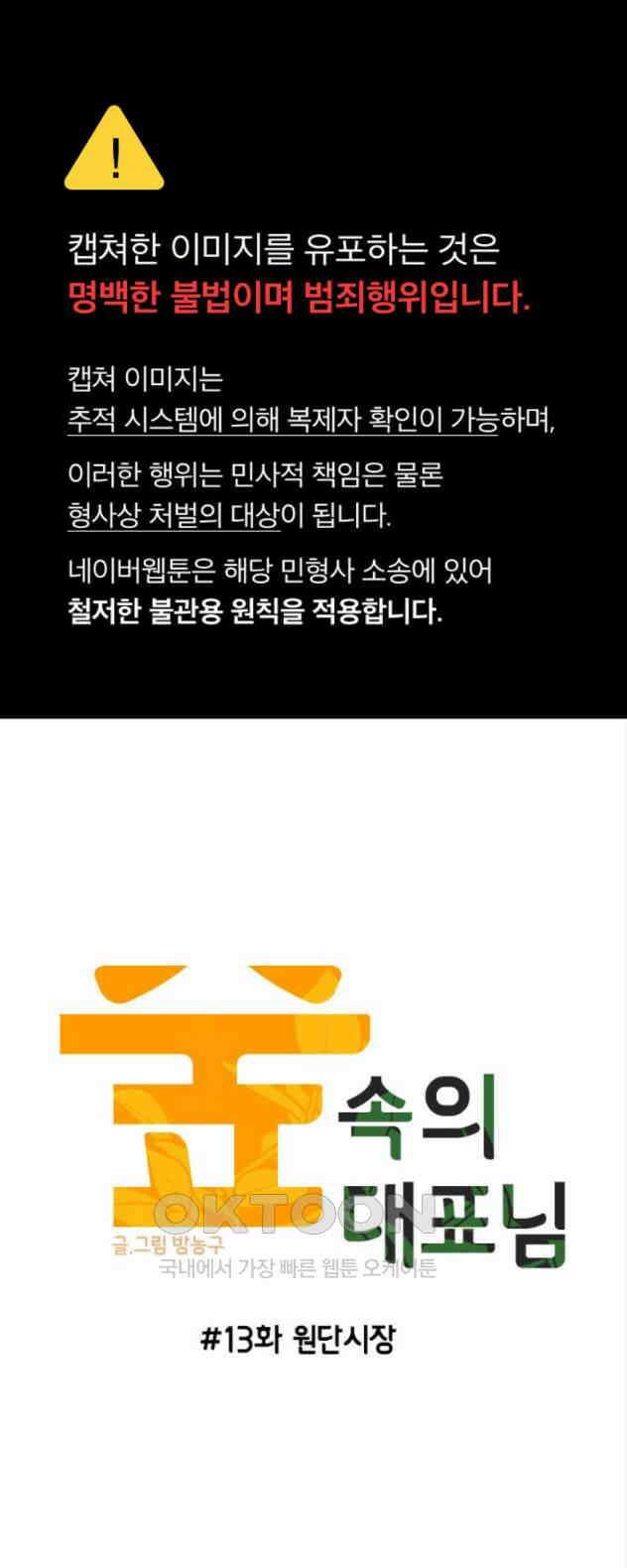 숲속의 대표님 ＃13 1