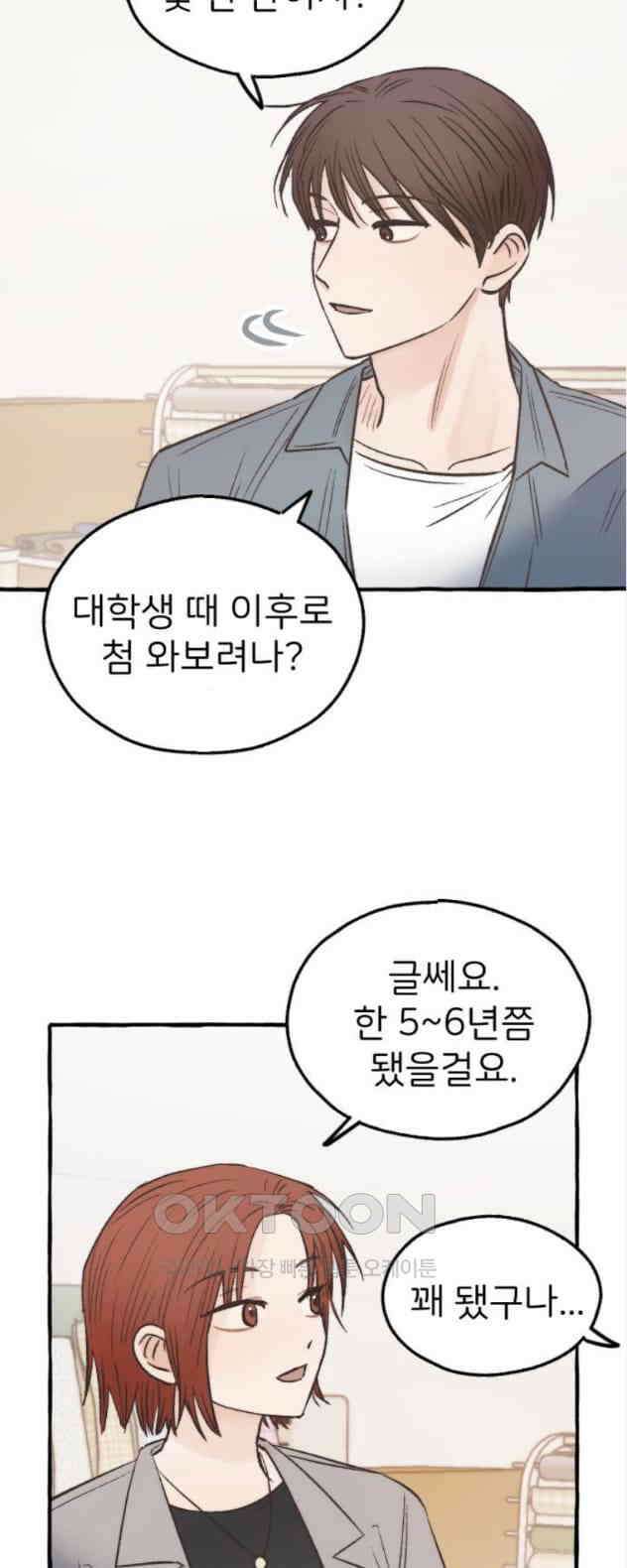 숲속의 대표님 ＃13 4