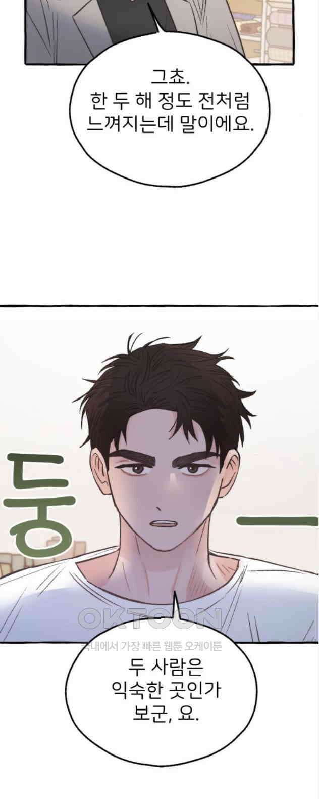 숲속의 대표님 ＃13 5