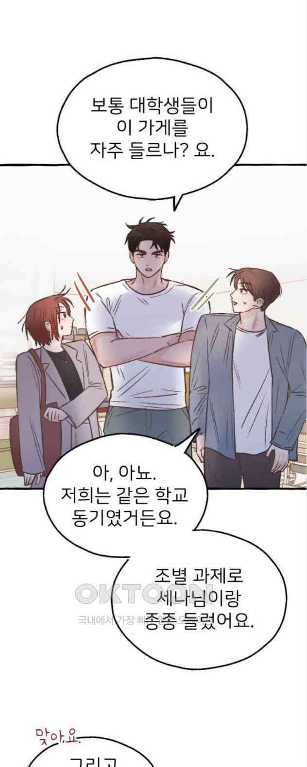 숲속의 대표님 ＃13 6