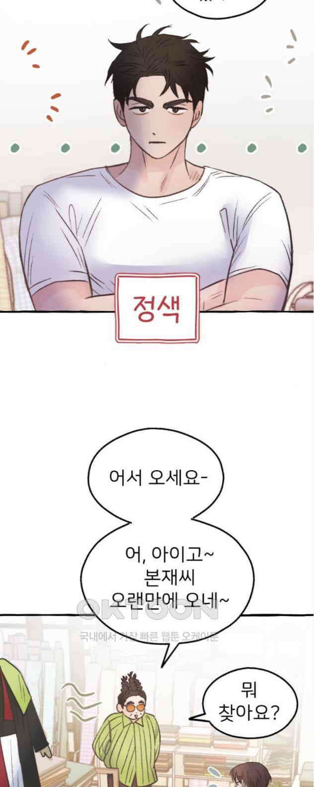 숲속의 대표님 ＃13 8