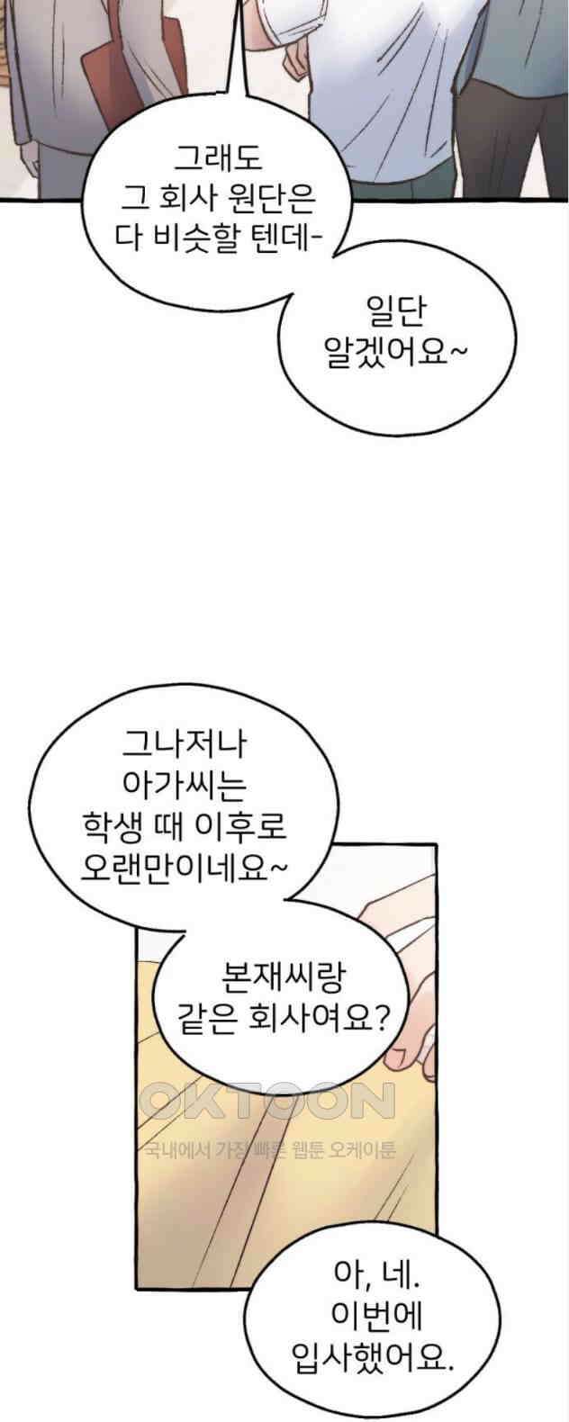 숲속의 대표님 ＃13 11