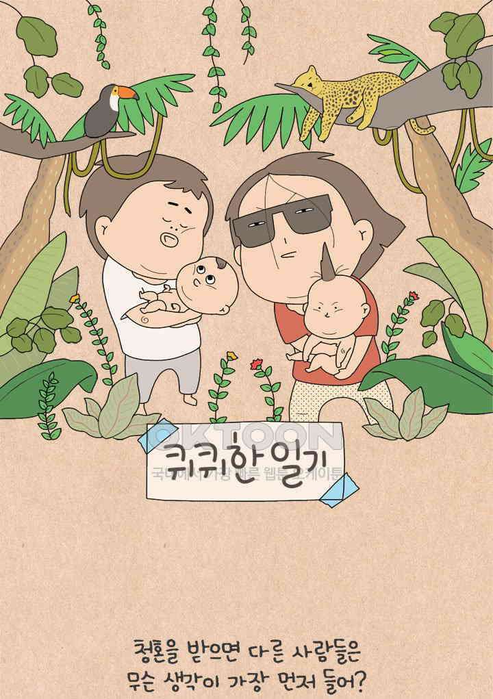퀴퀴한 일기 ＃675．  남의 이야기_번외편 1/2 1