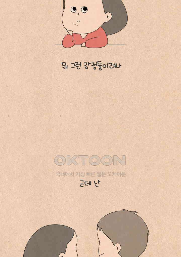 퀴퀴한 일기 ＃675．  남의 이야기_번외편 1/2 3