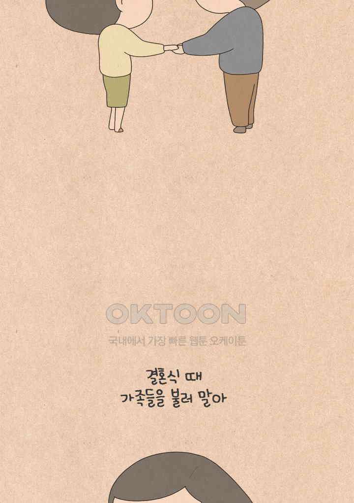 퀴퀴한 일기 ＃675．  남의 이야기_번외편 1/2 4
