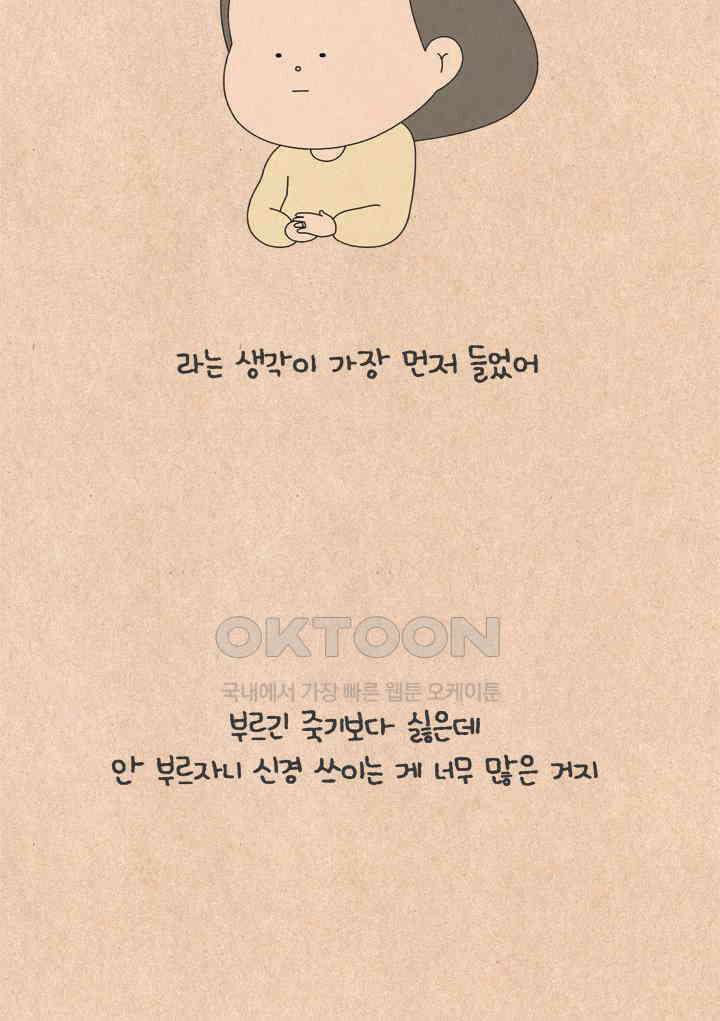 퀴퀴한 일기 ＃675．  남의 이야기_번외편 1/2 5