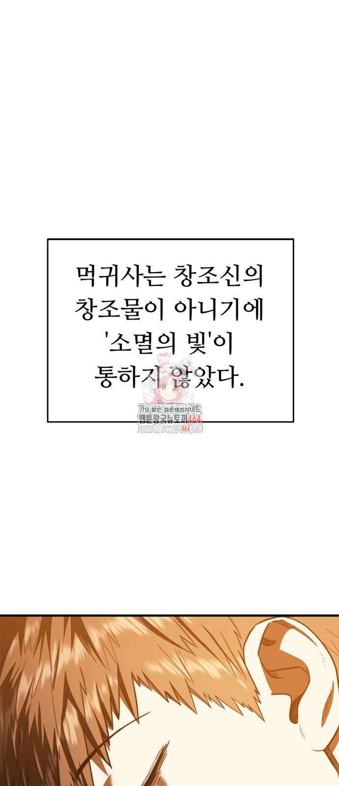 먹뀌싸 44화 1