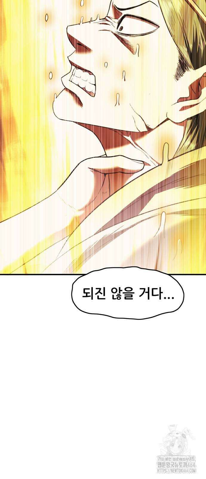 먹뀌싸 44화 8