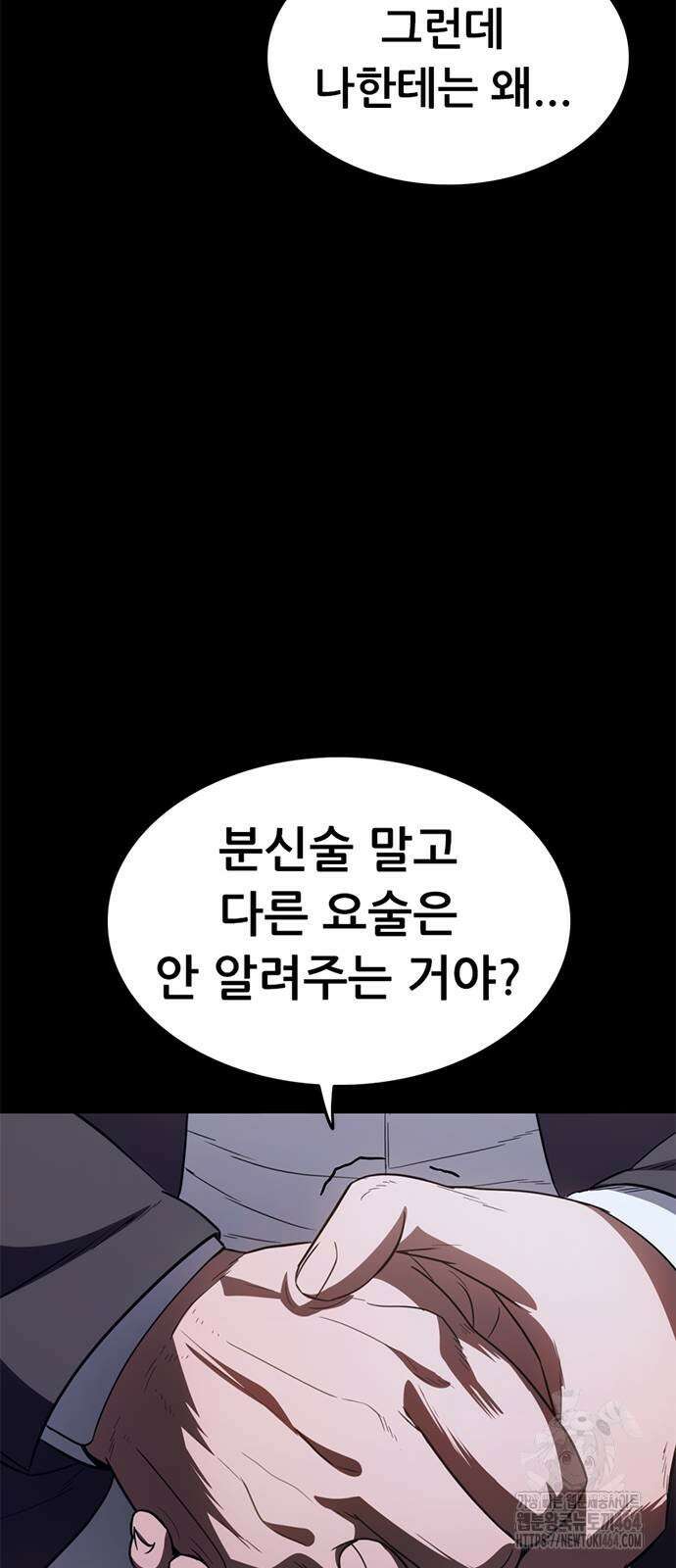 먹뀌싸 44화 15