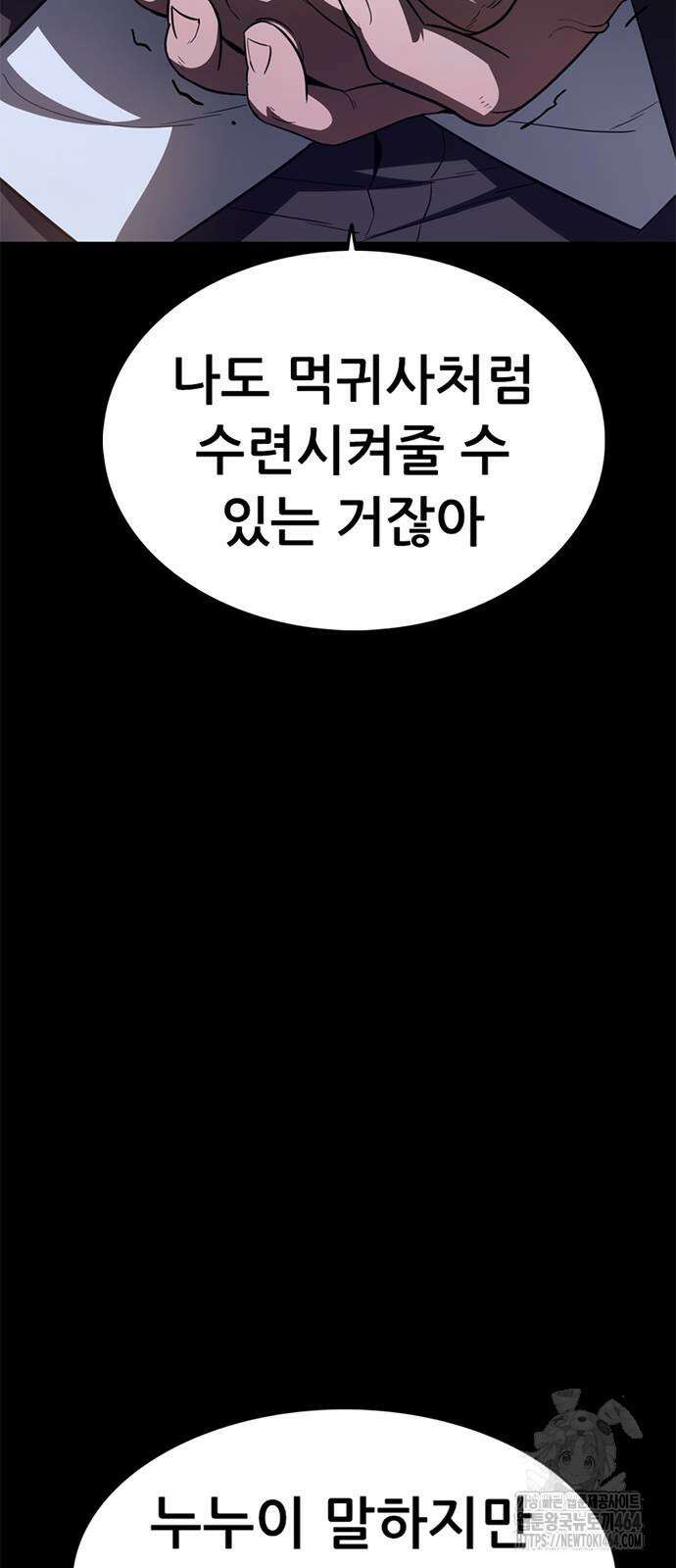 먹뀌싸 44화 16