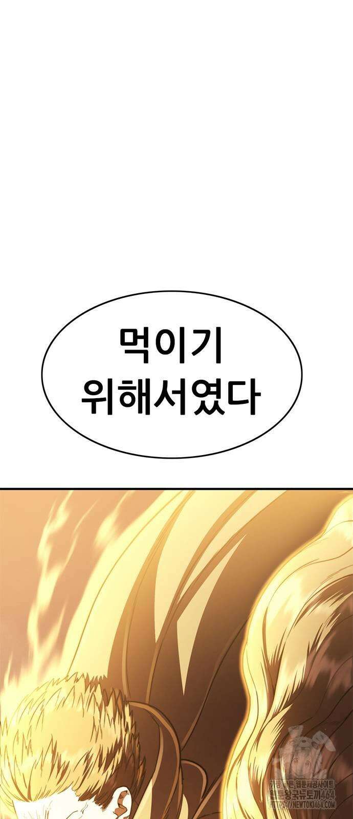 먹뀌싸 44화 23