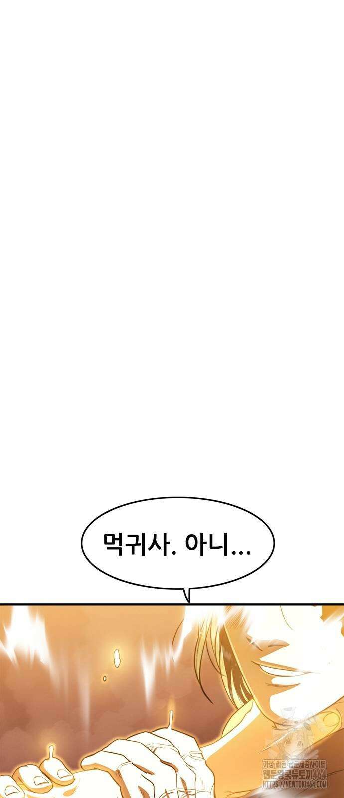 먹뀌싸 44화 26
