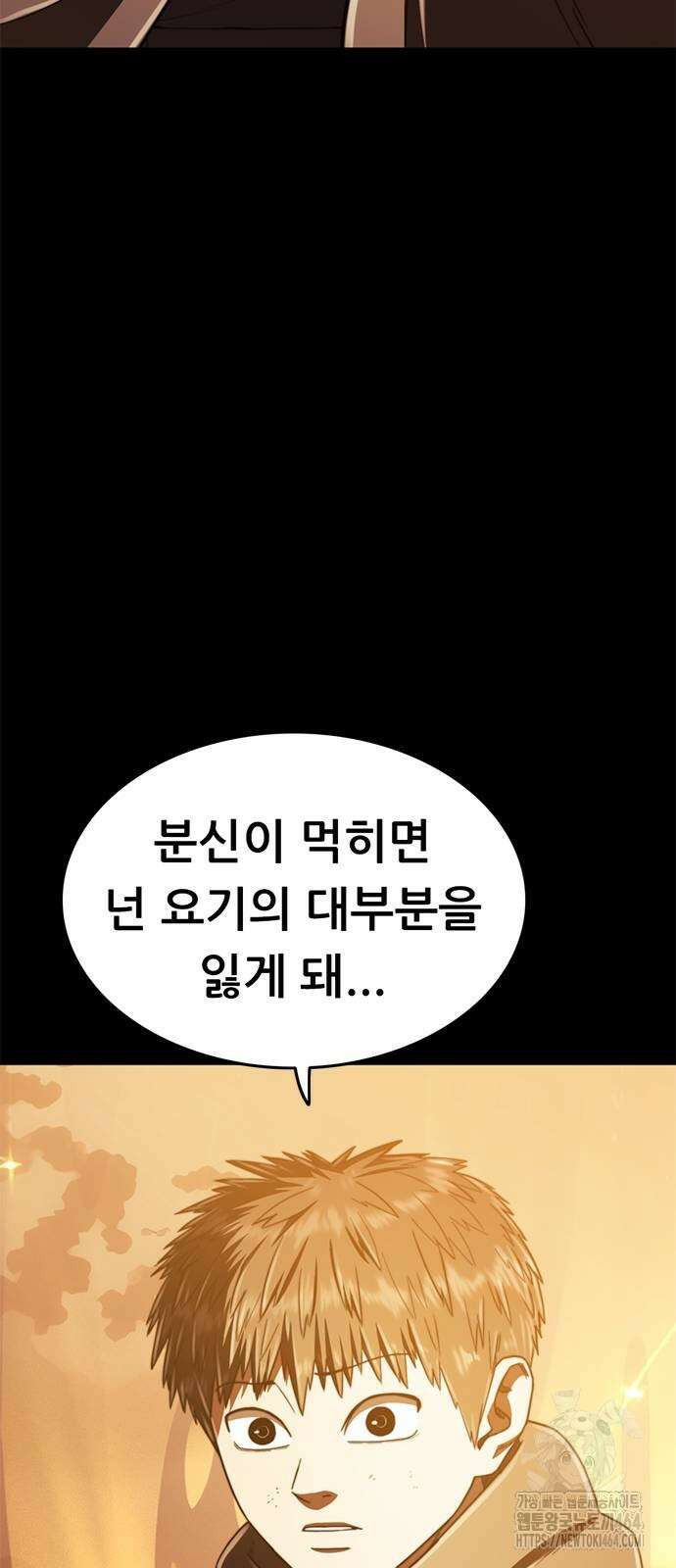 먹뀌싸 44화 42