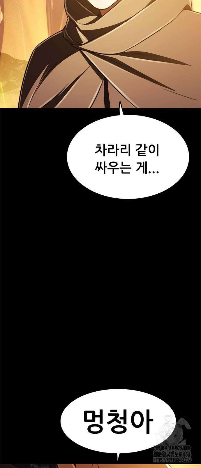 먹뀌싸 44화 43