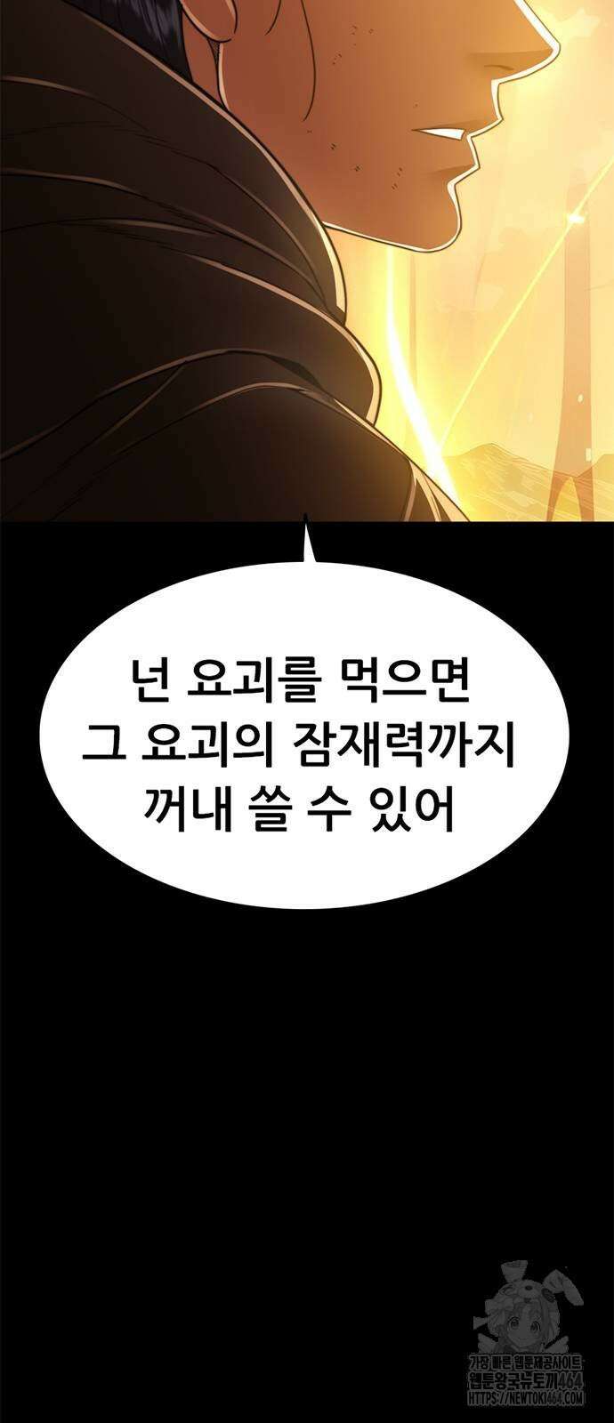 먹뀌싸 44화 44