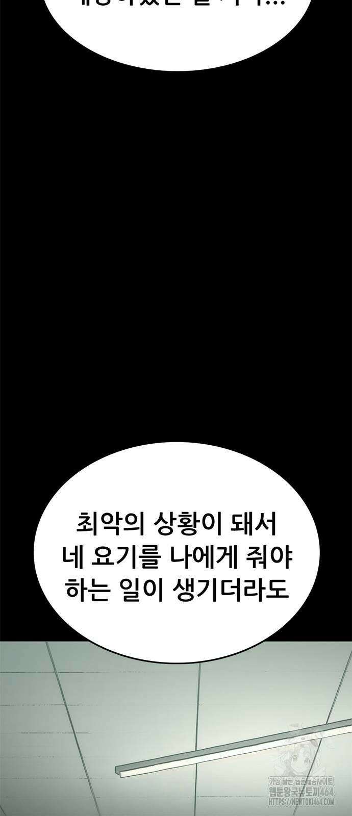 먹뀌싸 44화 51