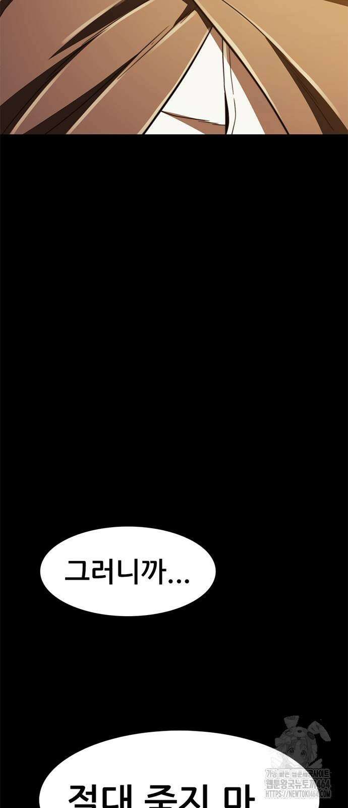 먹뀌싸 44화 54