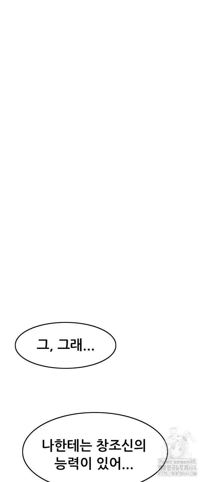 먹뀌싸 44화 64