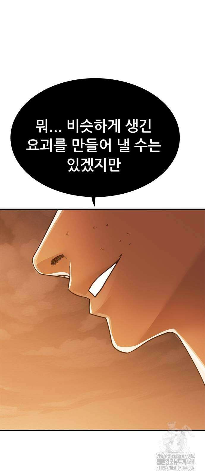 먹뀌싸 44화 70