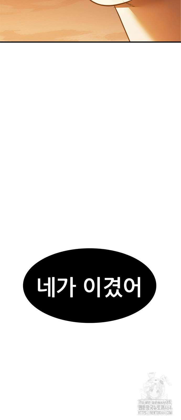 먹뀌싸 44화 81