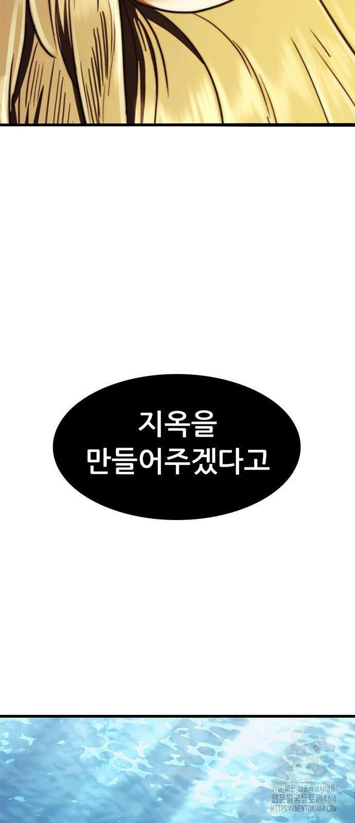 먹뀌싸 44화 88