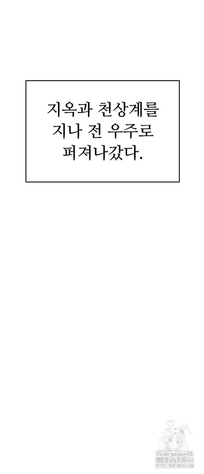 먹뀌싸 44화 101