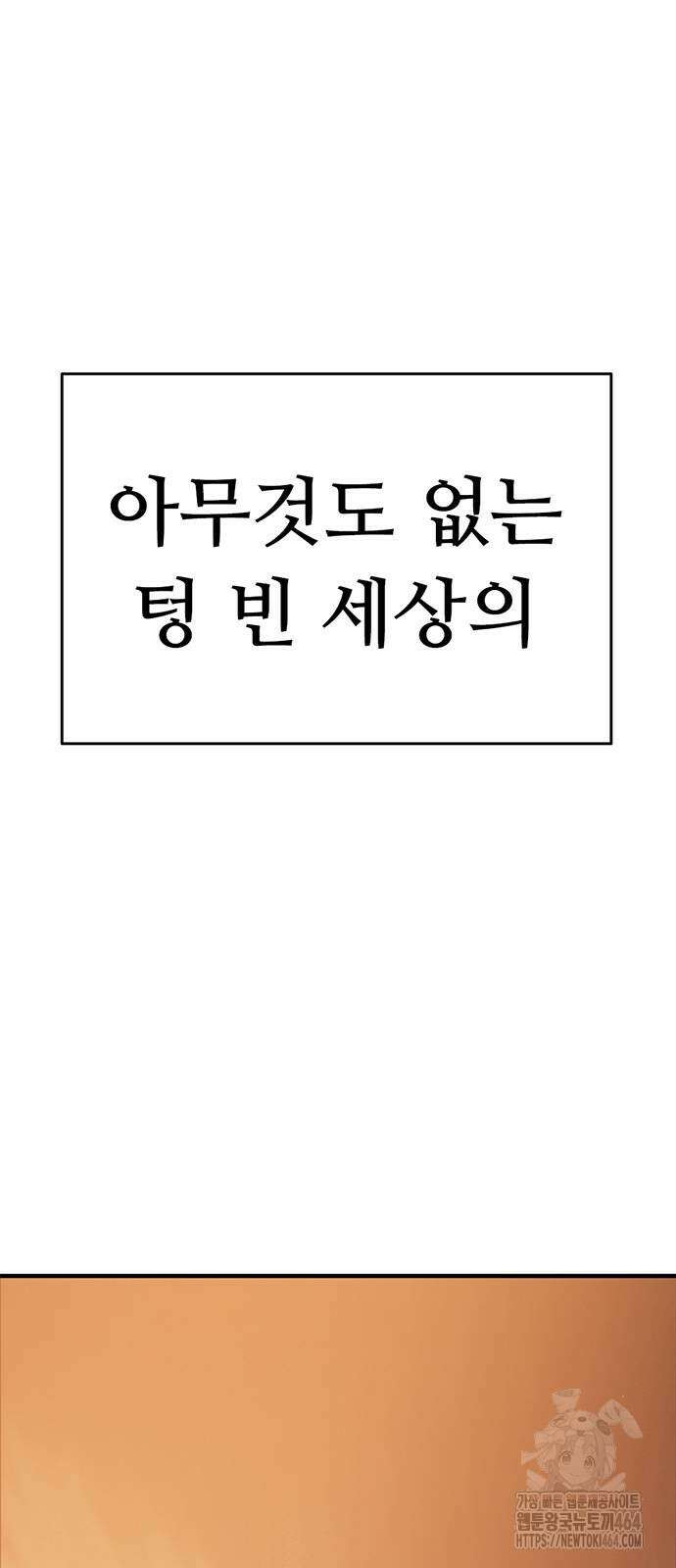 먹뀌싸 44화 106