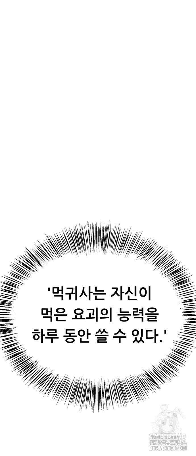 먹뀌싸 44화 122