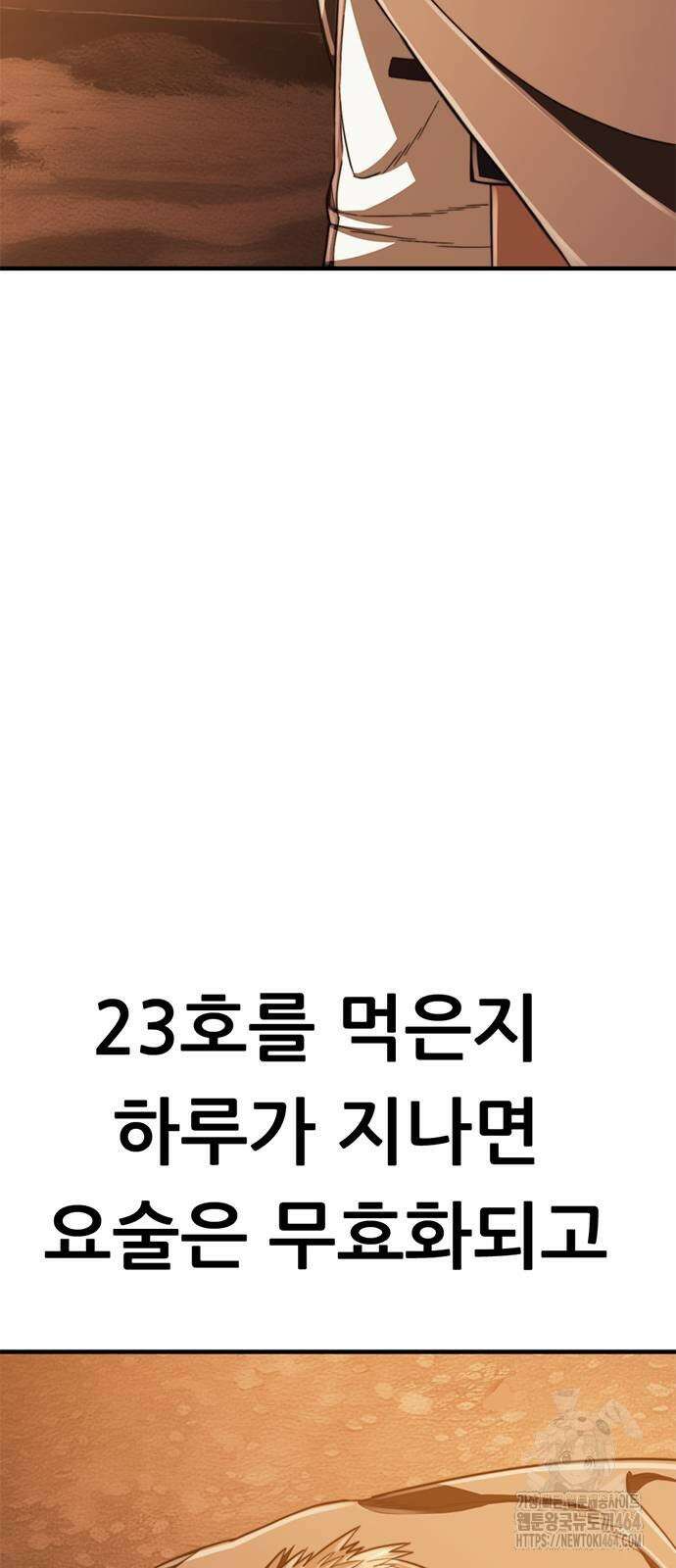 먹뀌싸 44화 124