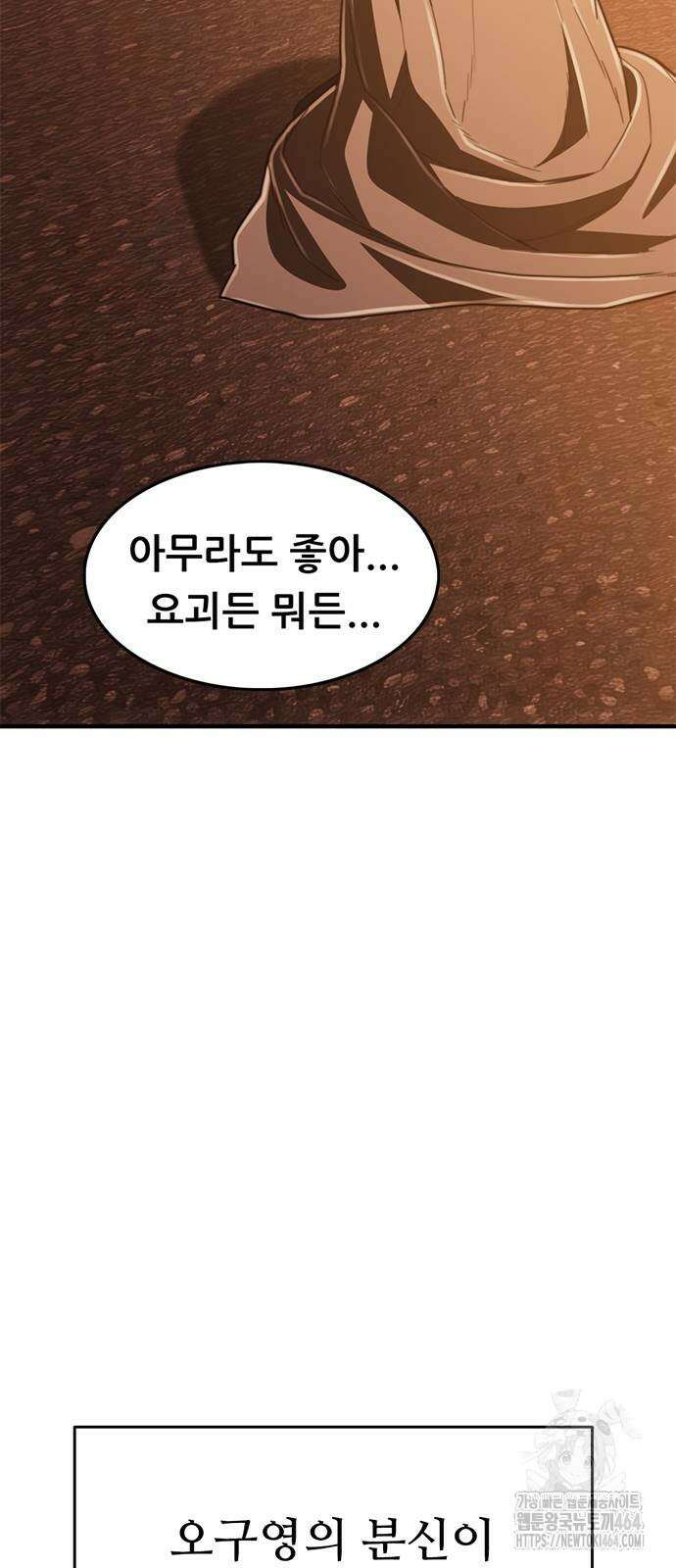 먹뀌싸 44화 136