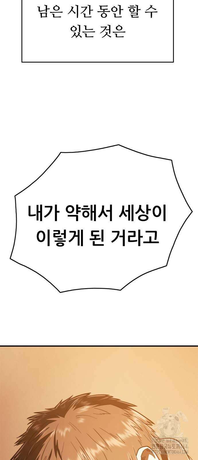 먹뀌싸 44화 137
