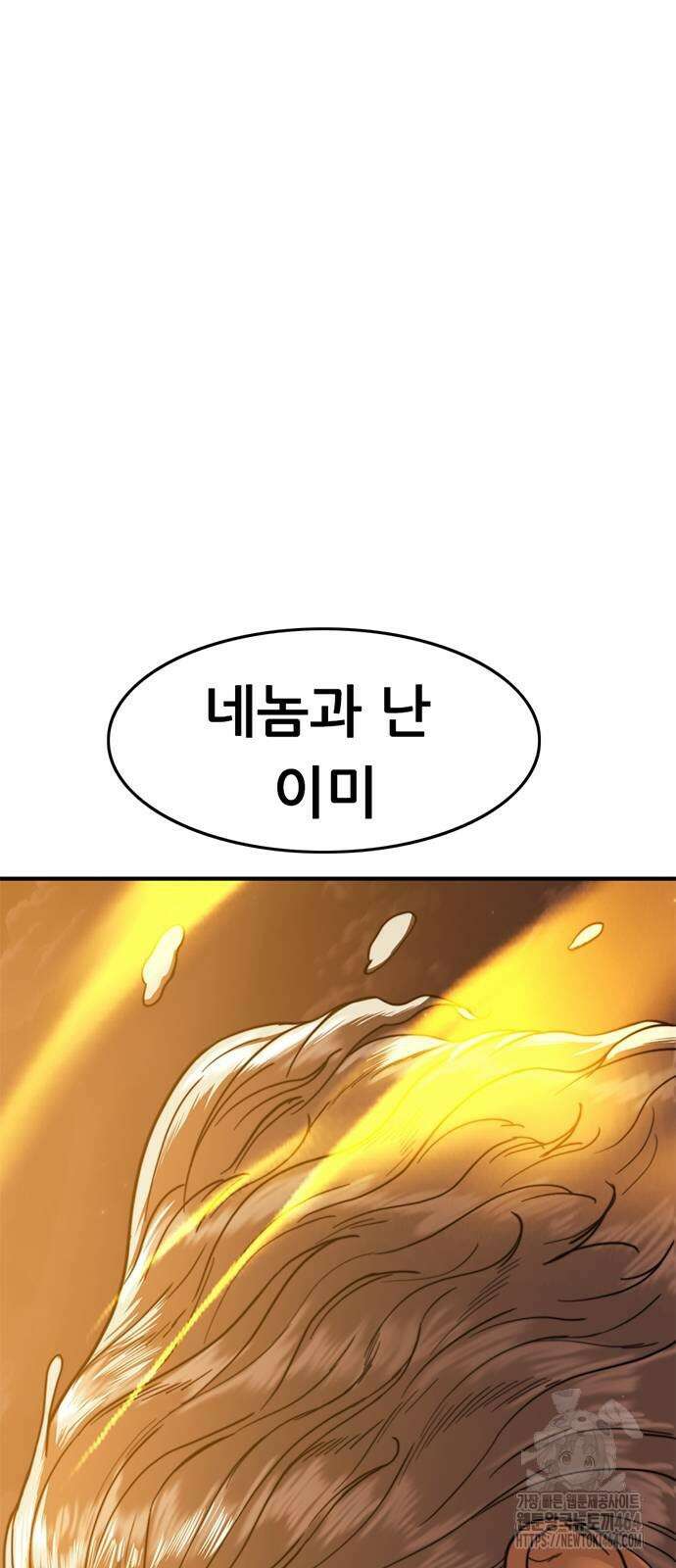 먹뀌싸 44화 153