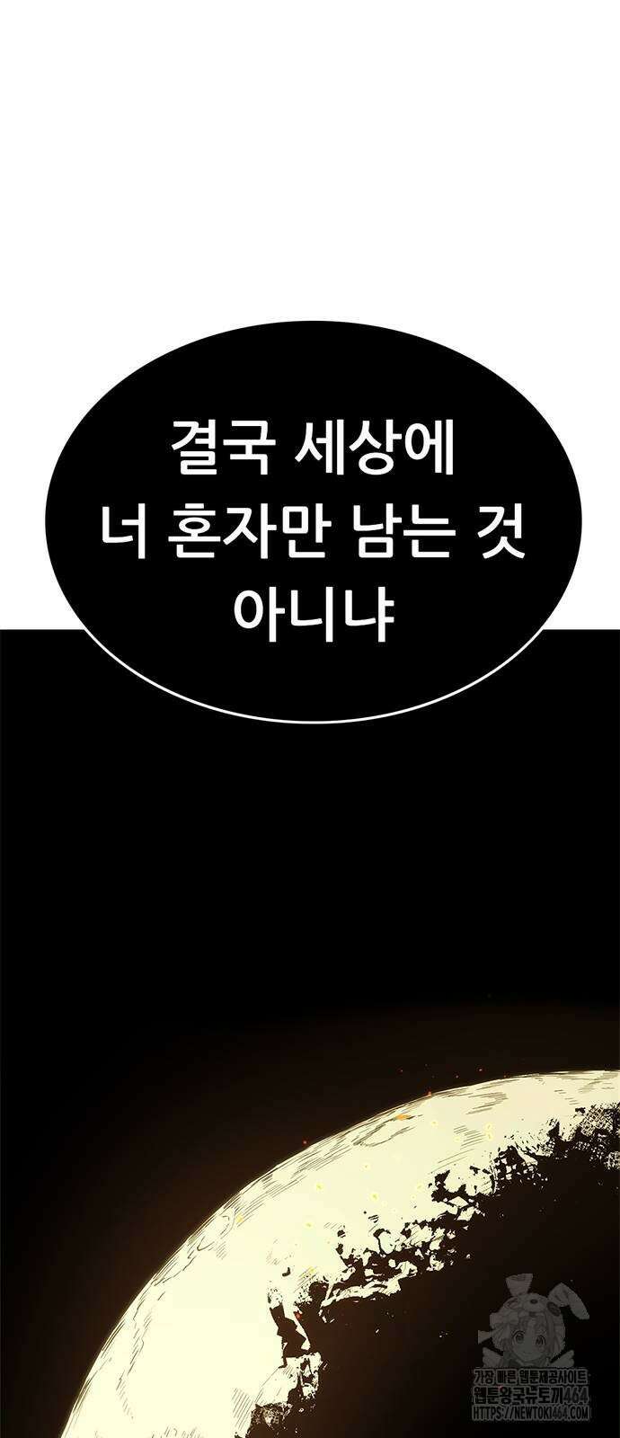 먹뀌싸 44화 176