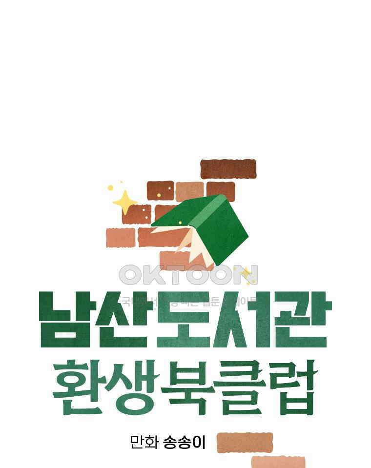 남산도서관 환생 북클럽 110화 25