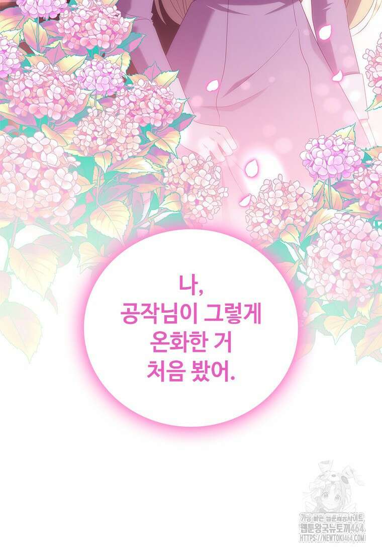 얘 우리 딸 아니에요! 8화 10