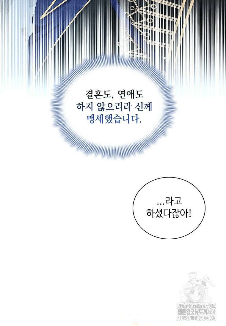 얘 우리 딸 아니에요! 8화 15