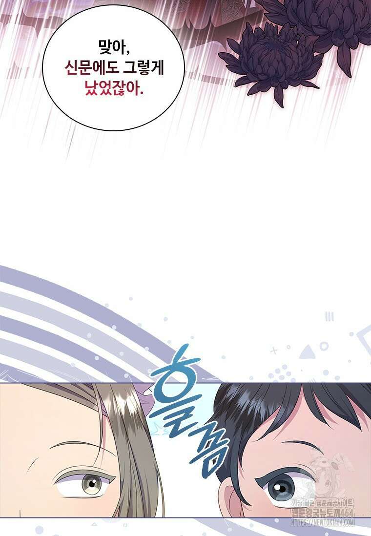 얘 우리 딸 아니에요! 8화 18