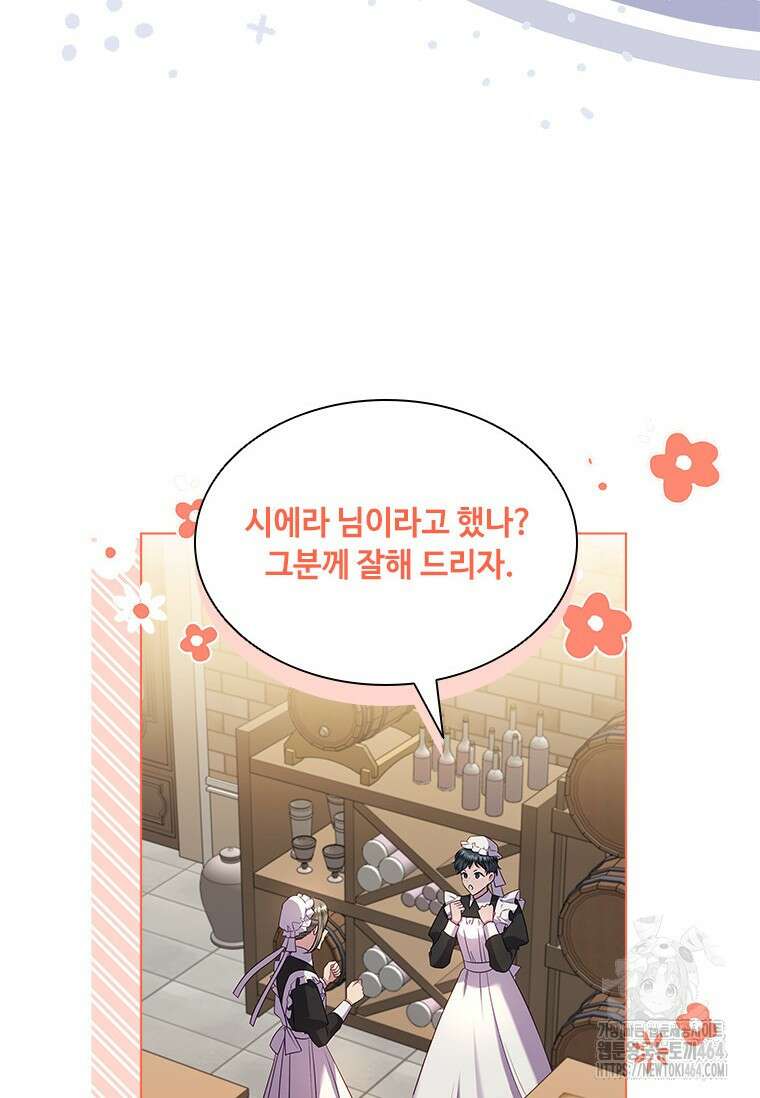 얘 우리 딸 아니에요! 8화 19