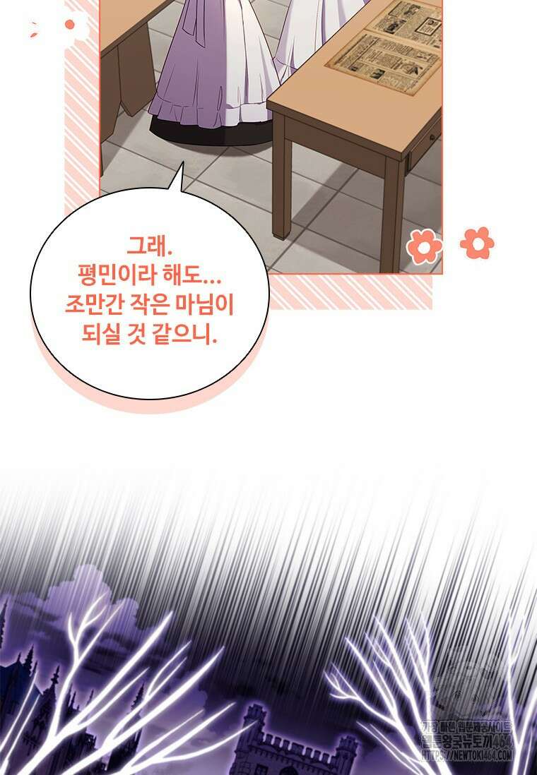 얘 우리 딸 아니에요! 8화 20