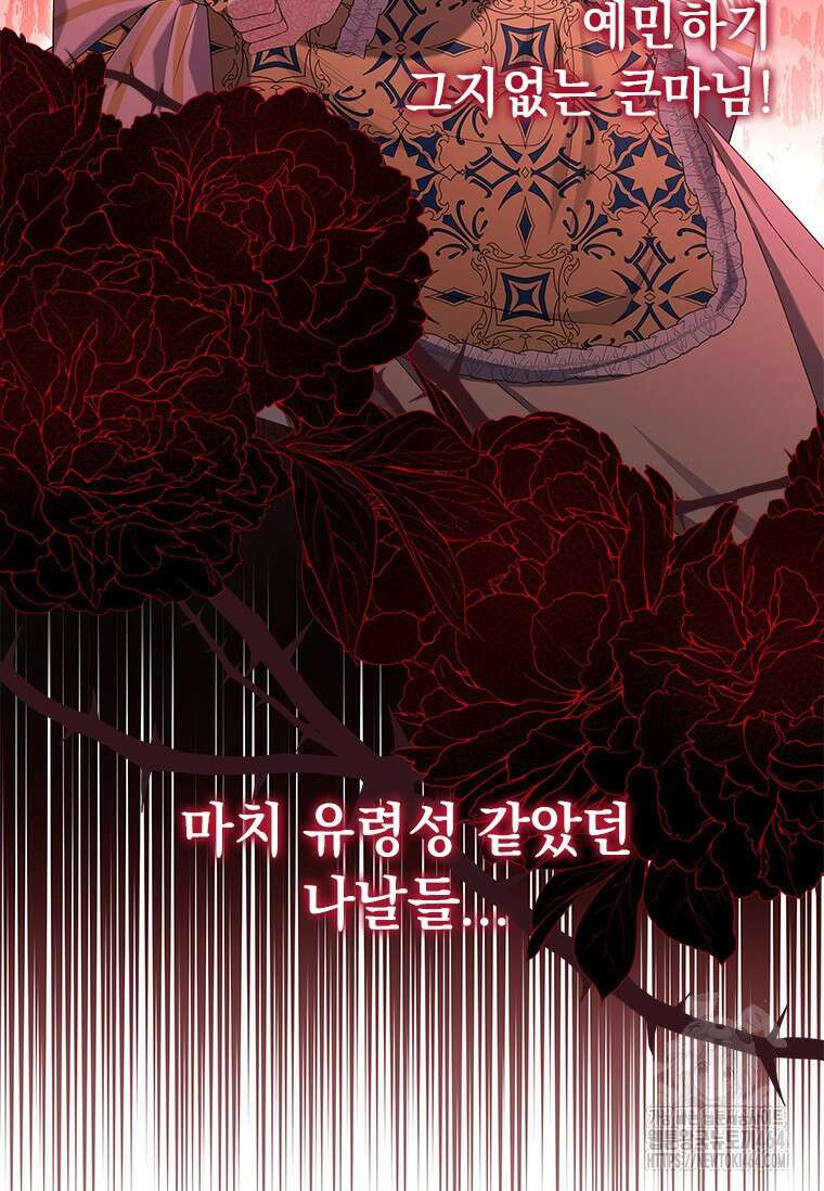 얘 우리 딸 아니에요! 8화 23