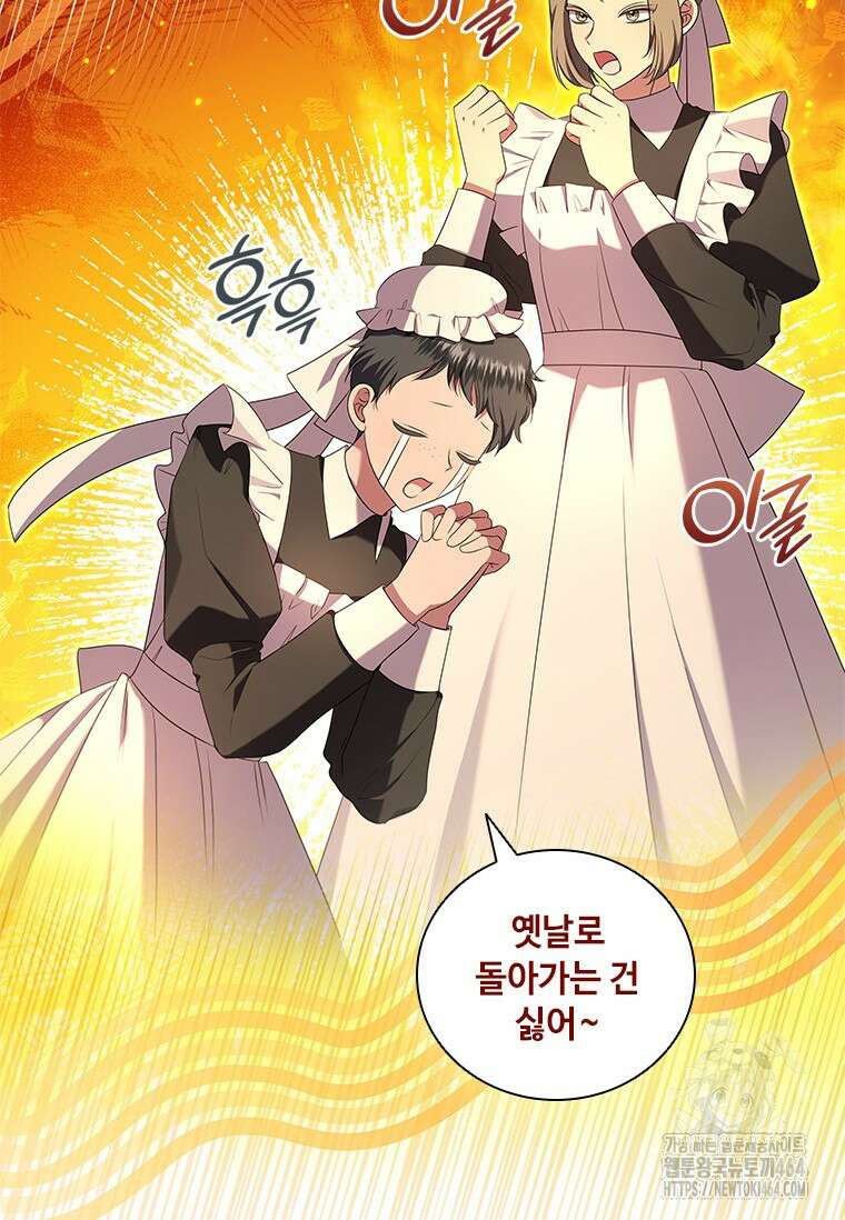 얘 우리 딸 아니에요! 8화 25