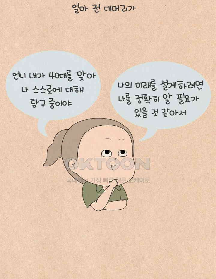 퀴퀴한 일기 ＃690． 나는 누구인가 2