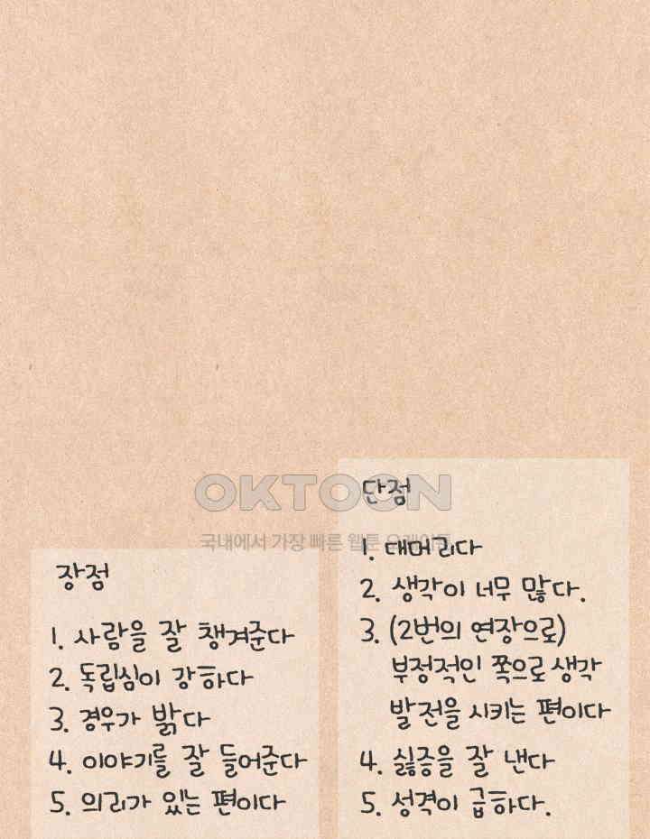 퀴퀴한 일기 ＃690． 나는 누구인가 4
