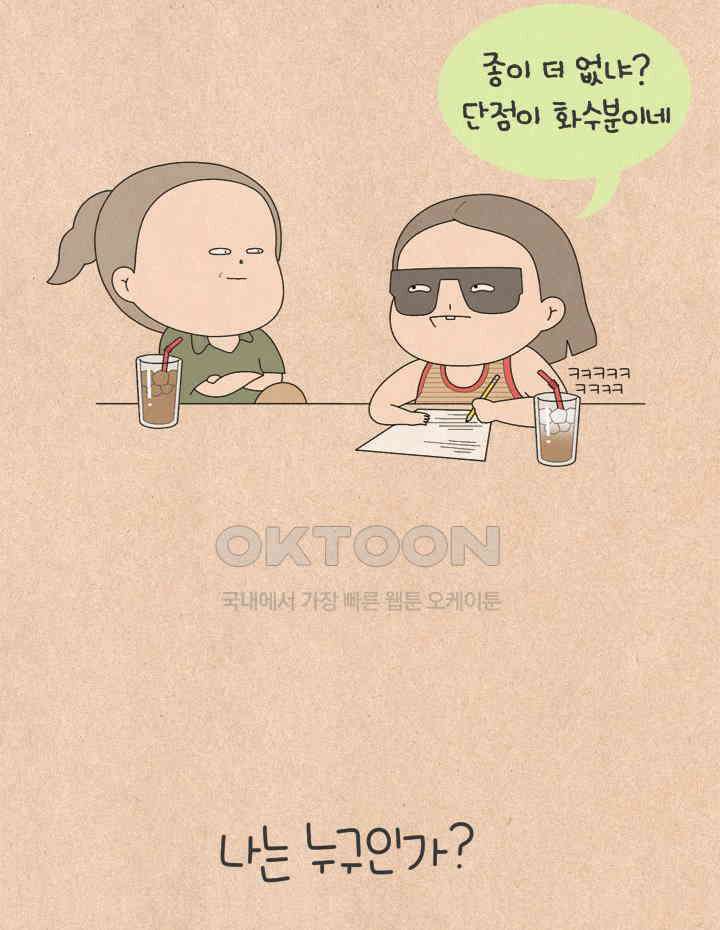 퀴퀴한 일기 ＃690． 나는 누구인가 6