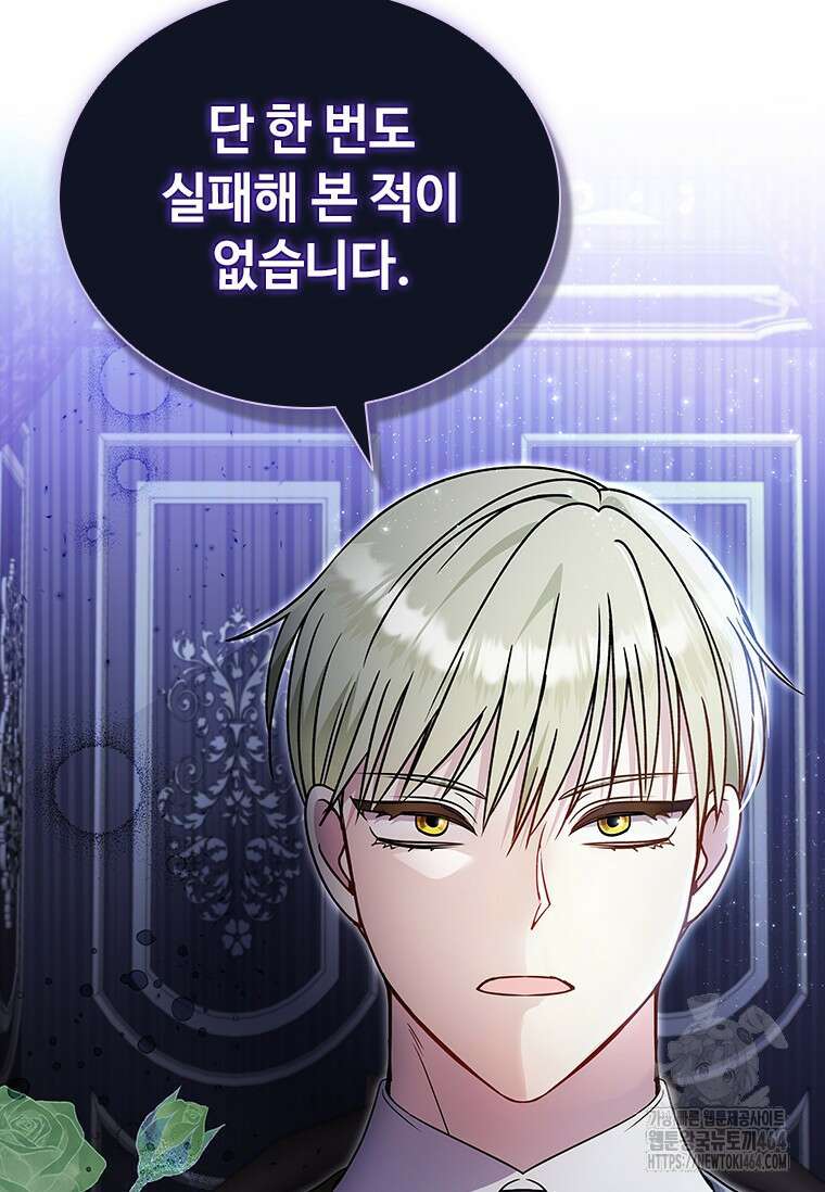 얘 우리 딸 아니에요! 17화 15