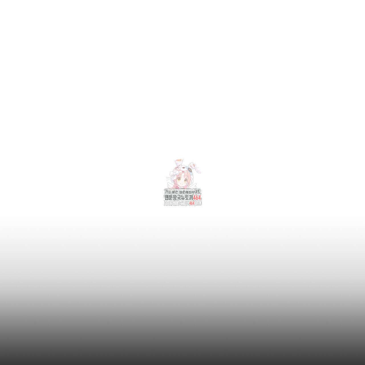 강령은 함부로 해선 안 됩니다_떡방아전 3화 1