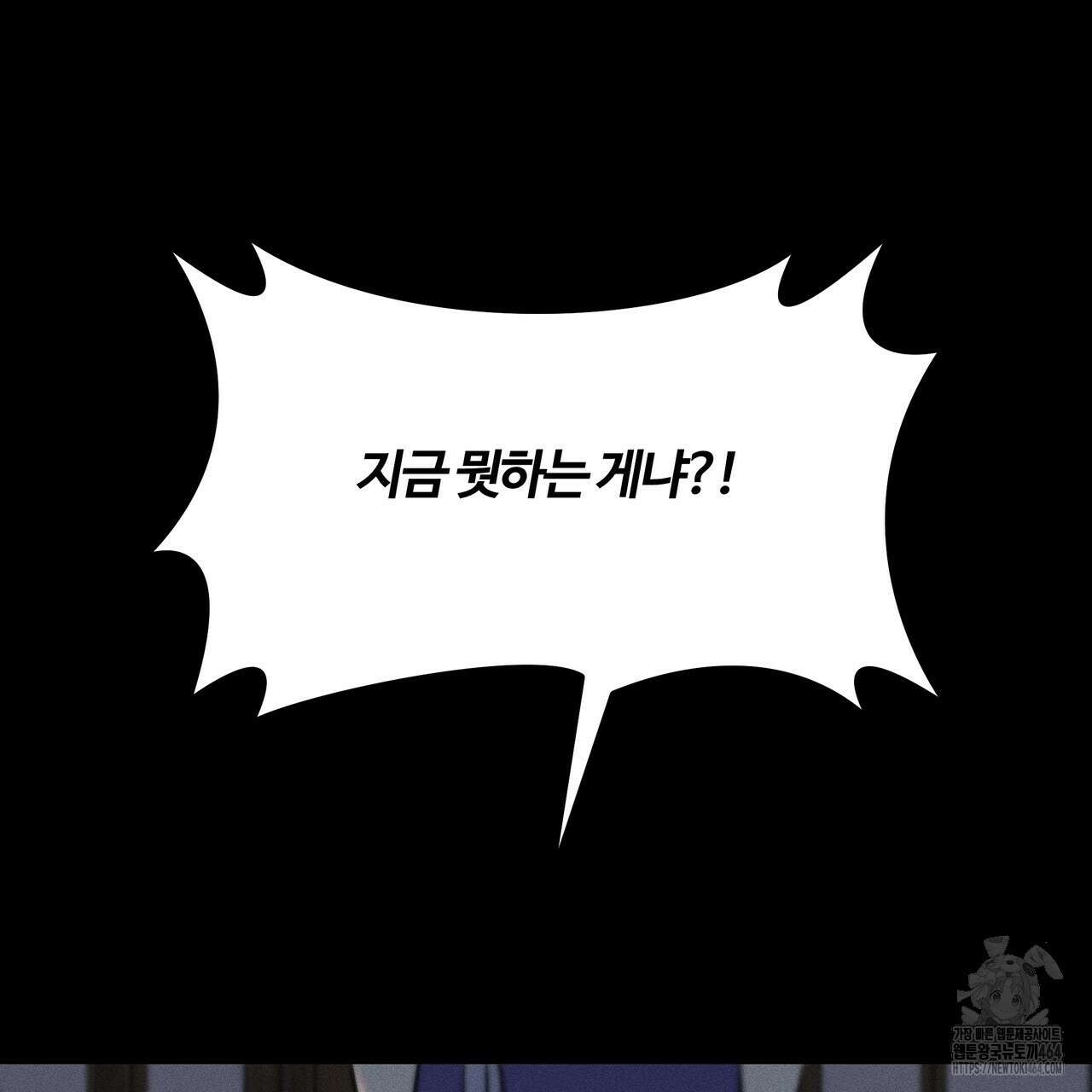 강령은 함부로 해선 안 됩니다_떡방아전 3화 5