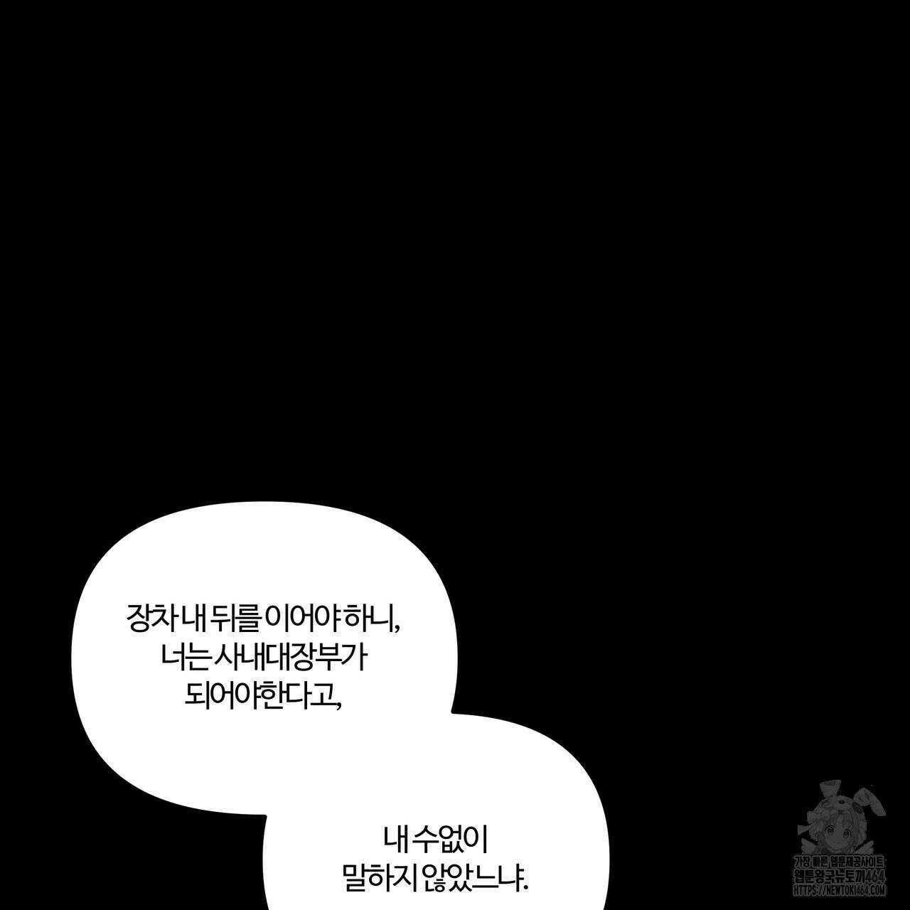 강령은 함부로 해선 안 됩니다_떡방아전 3화 8